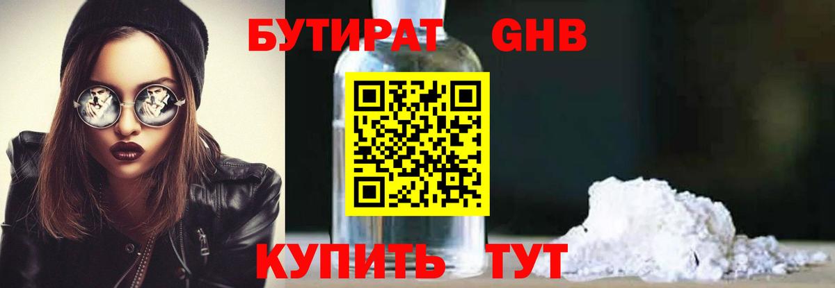 БУТИРАТ жидкий экстази Абинск