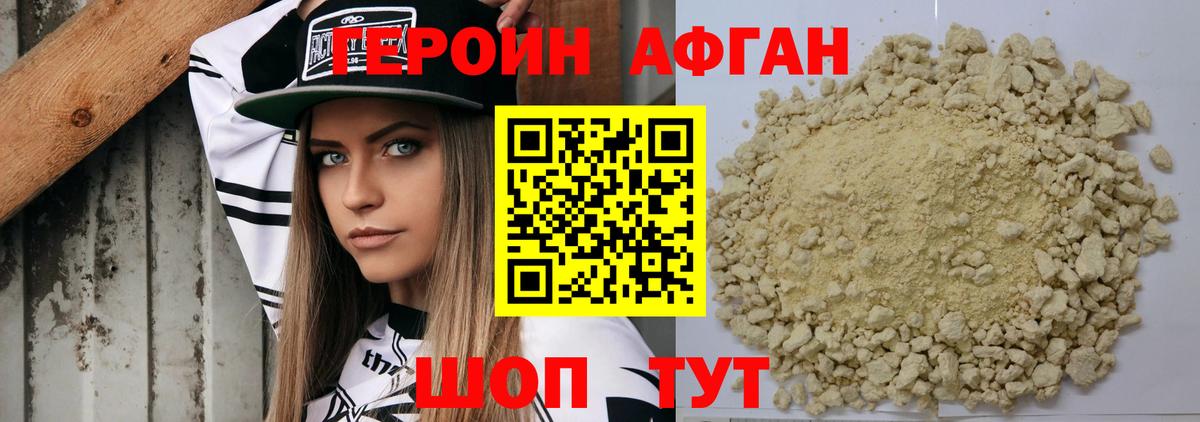 Героин Афган Абинск