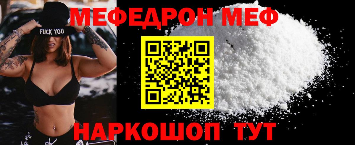 Меф мяу мяу кристаллы Абинск